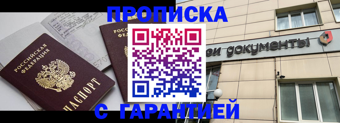 прописка законно в Тырныаузе