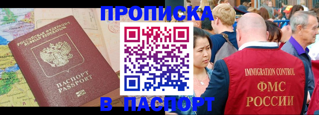 купить прописку в Тырныаузе